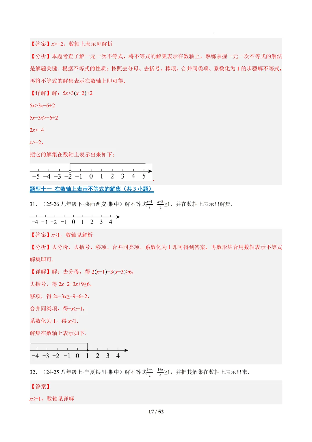 2026春福建初一数学- 期中真题百练通关易错必刷题(77题23大易错题型)【华东师大版】 第32张
