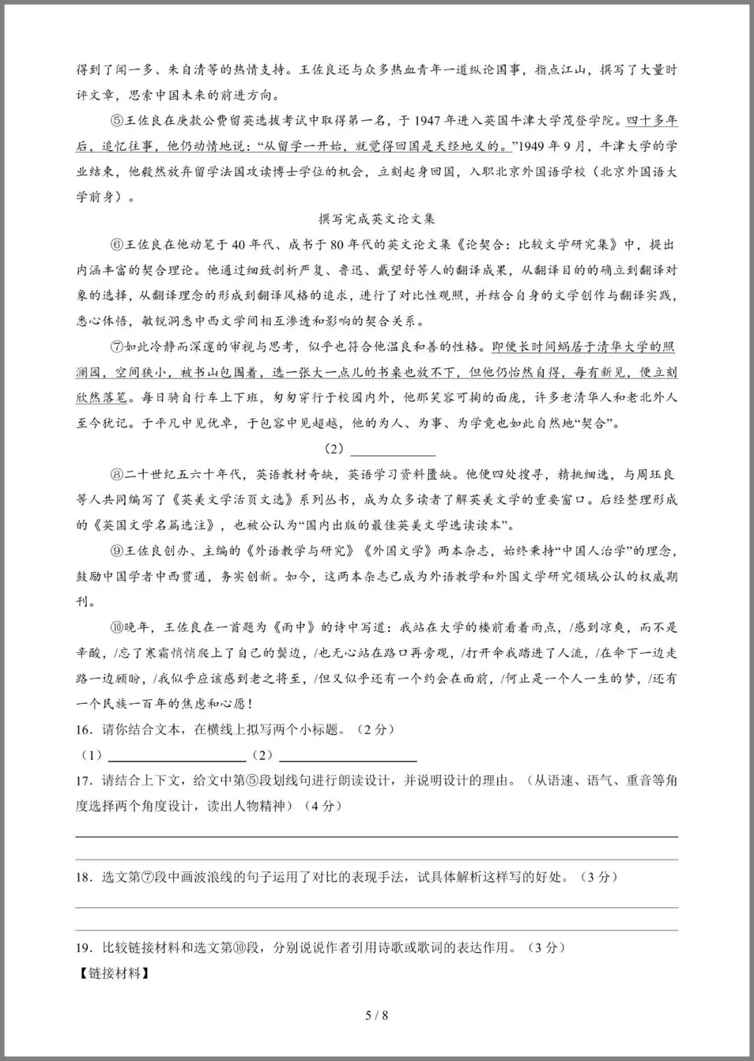 七年级(下)语文期中模拟试卷01 第9张