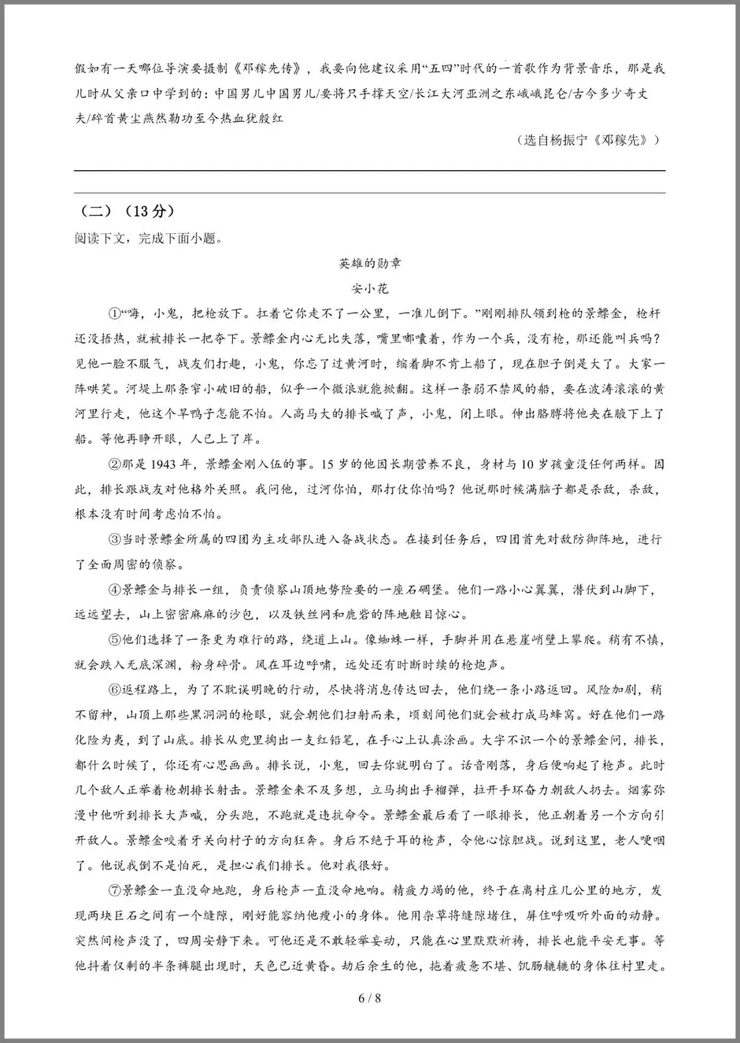 七年级(下)语文期中模拟试卷01 第10张