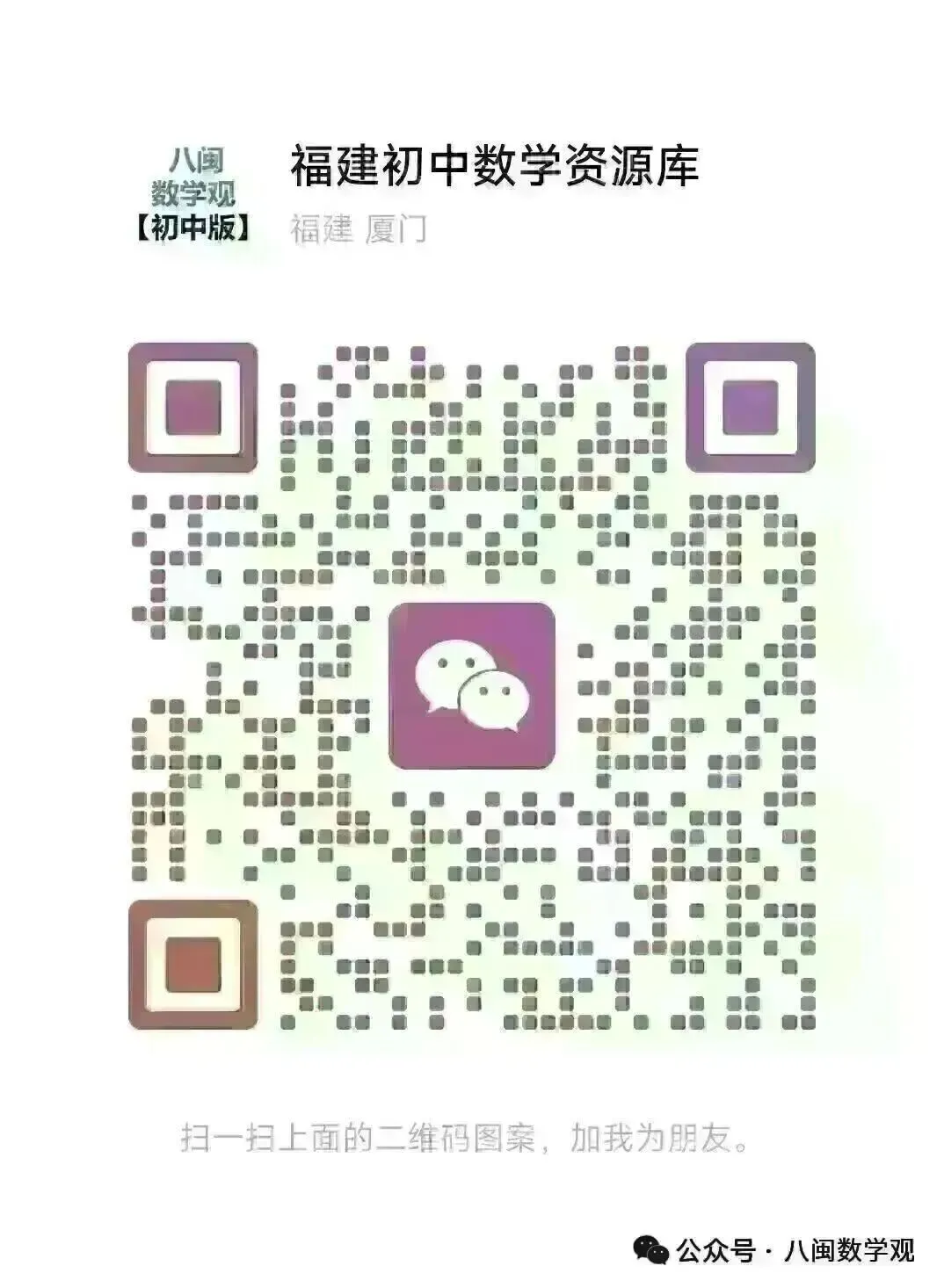 2026春福建初一数学- 期中真题百练通关易错必刷题(77题23大易错题型)【华东师大版】 第34张