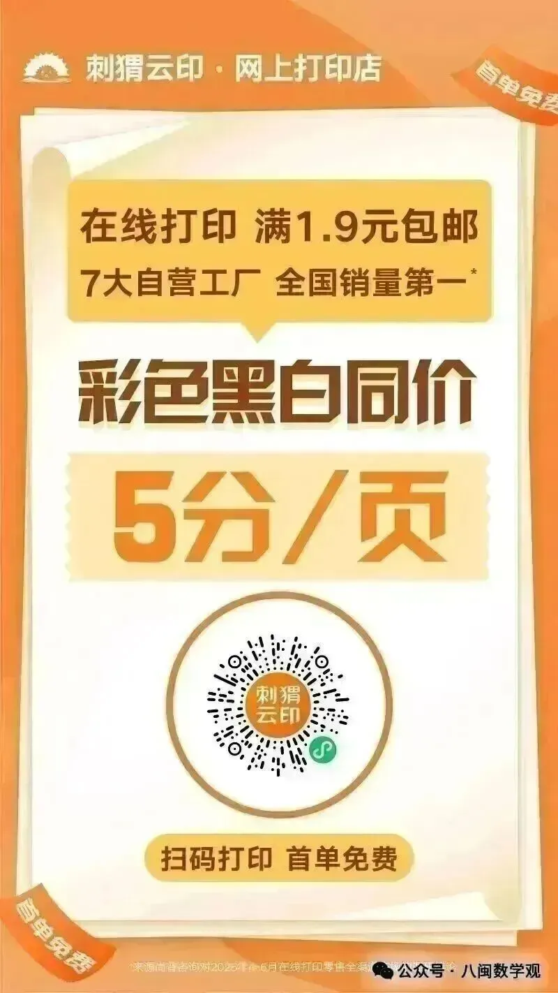 2026春福建初一数学- 期中真题百练通关易错必刷题(77题23大易错题型)【华东师大版】 第35张