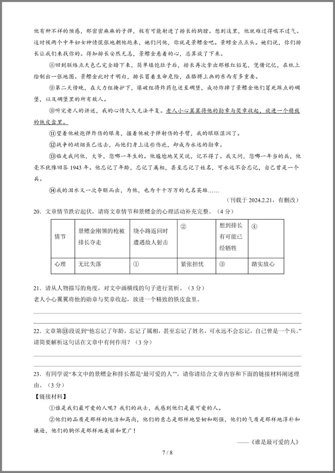 七年级(下)语文期中模拟试卷01 第11张