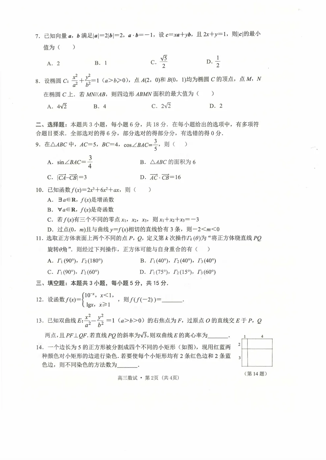 浙江省杭州市二模2026届高三数学试卷 第2张