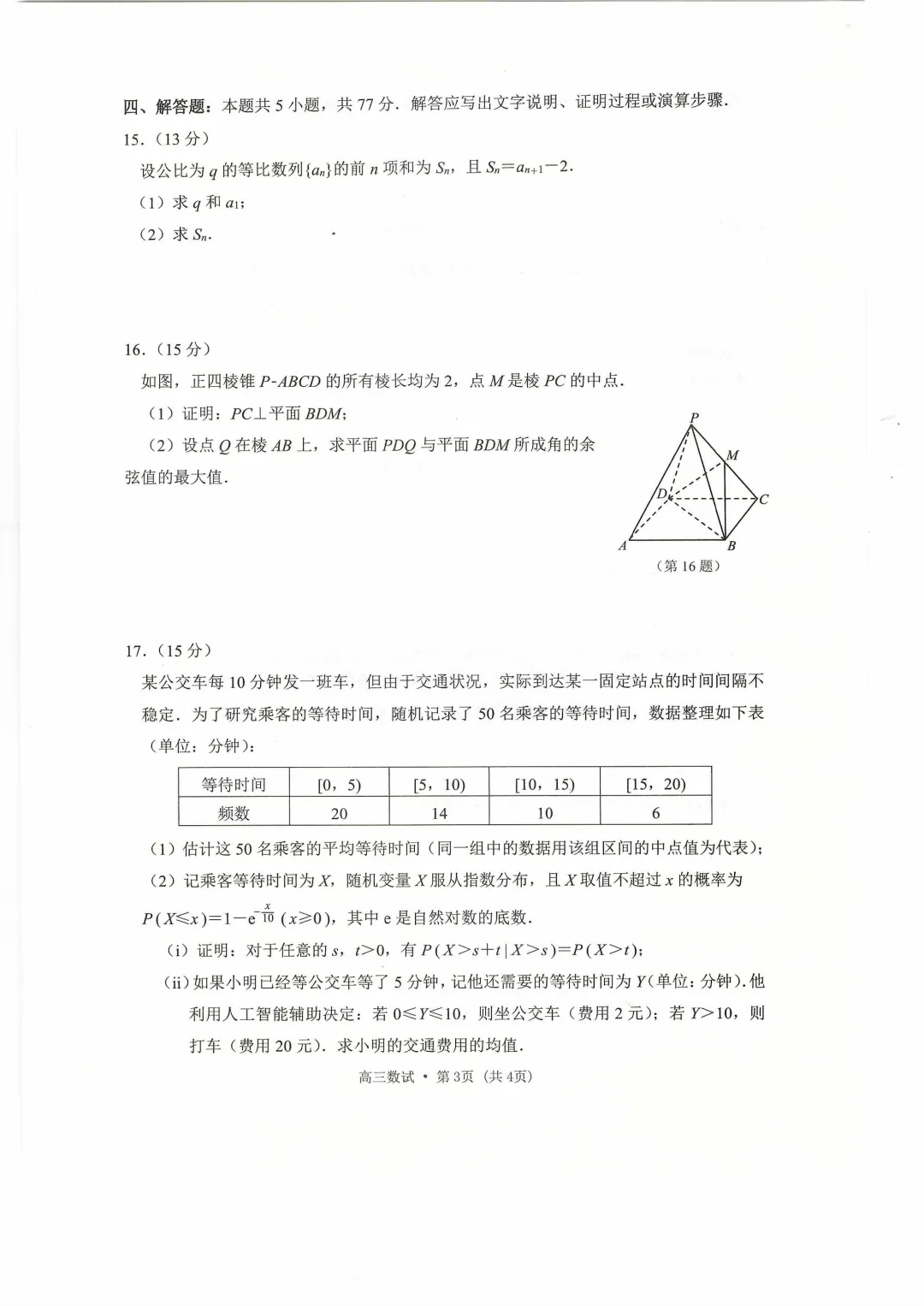 浙江省杭州市二模2026届高三数学试卷 第3张