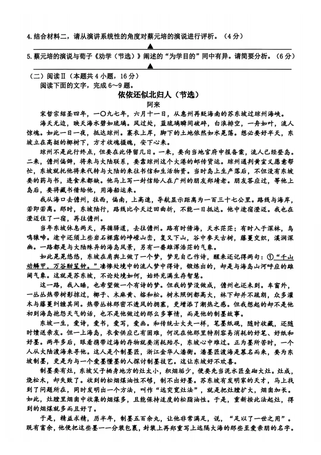 2026年4月高三台州二模语文试卷及答案 第4张