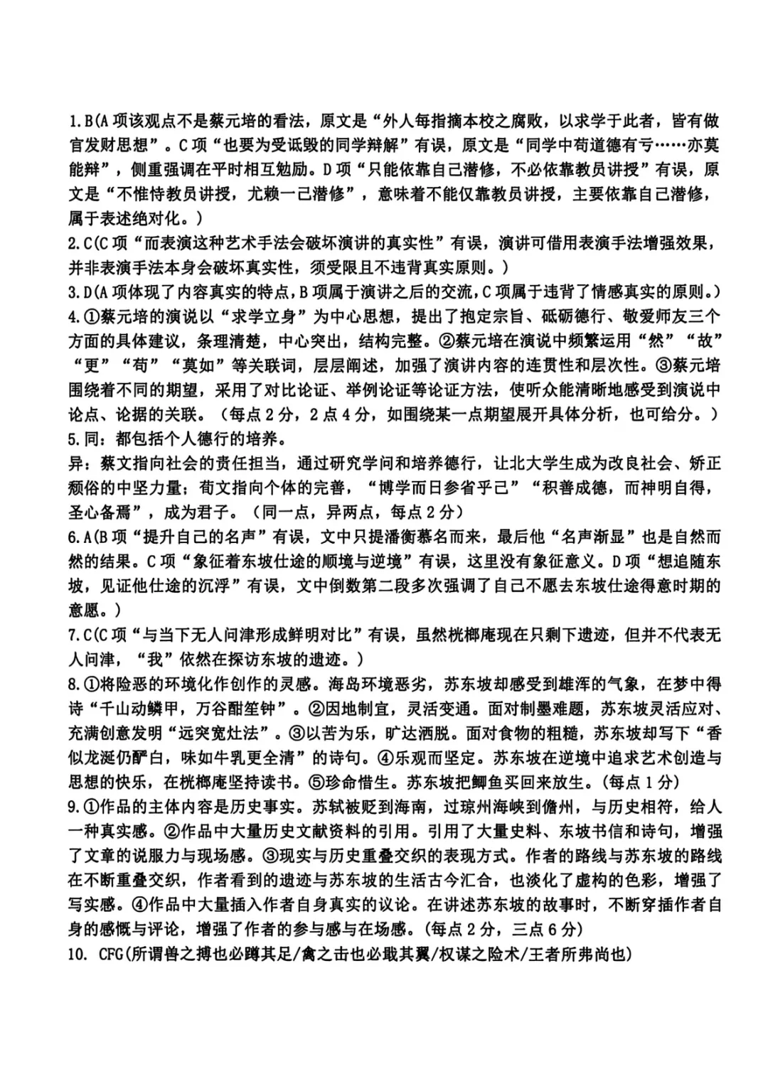 2026年4月高三台州二模语文试卷及答案 第10张