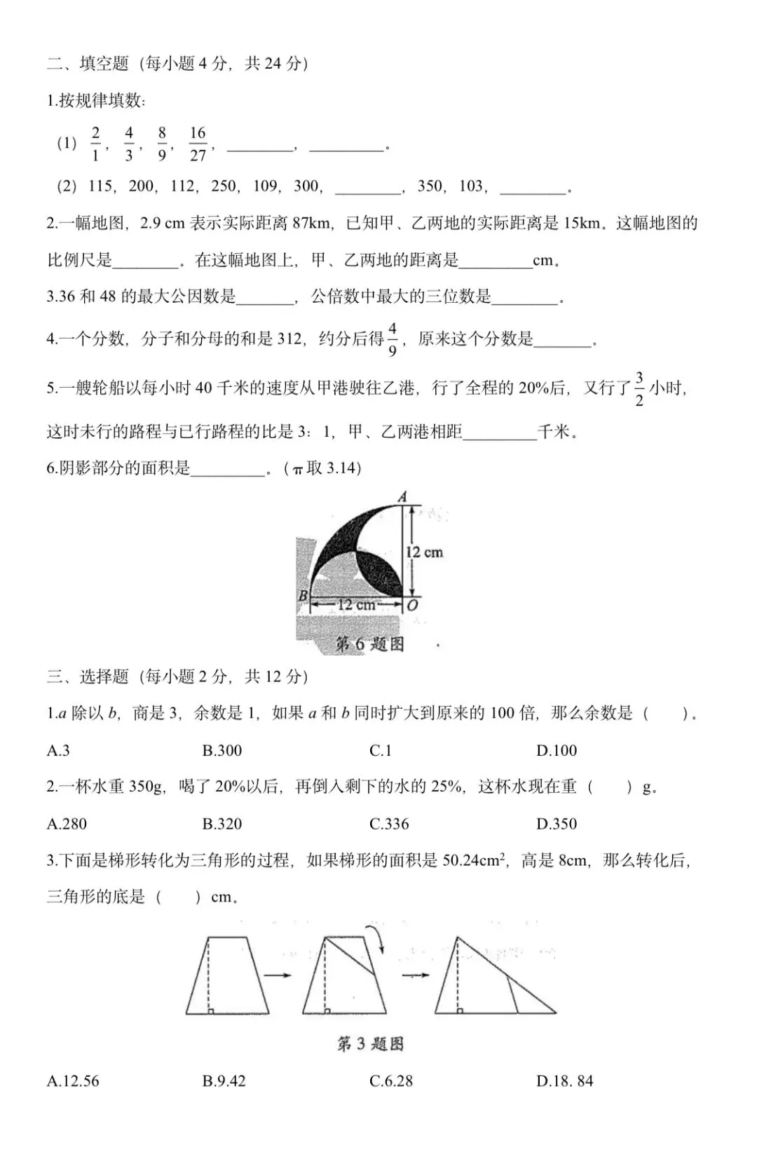 广州名校小升初分班考第2期真题和解析 第4张 广州名校小升初分班考第2期真题和解析 第4张