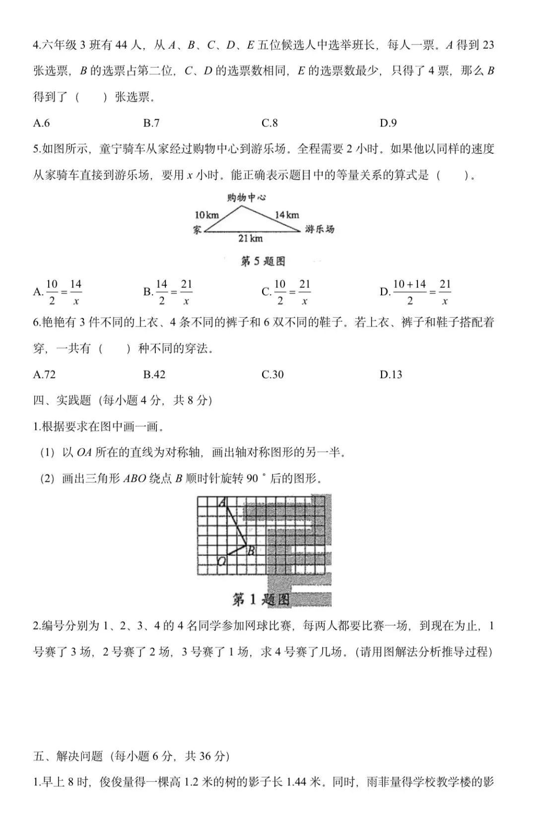 广州名校小升初分班考第2期真题和解析 第5张 广州名校小升初分班考第2期真题和解析 第5张