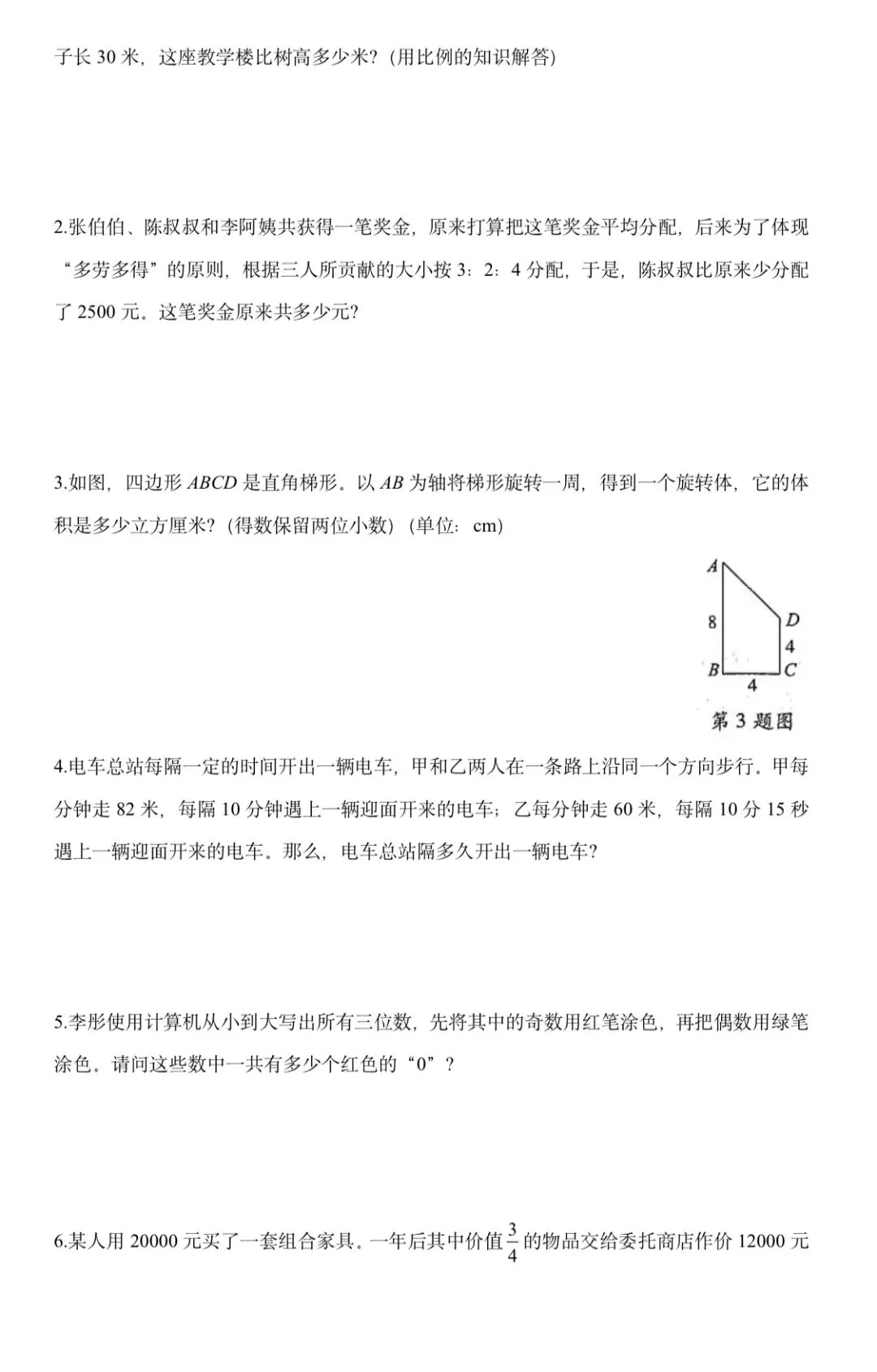 广州名校小升初分班考第2期真题和解析 第6张 广州名校小升初分班考第2期真题和解析 第6张