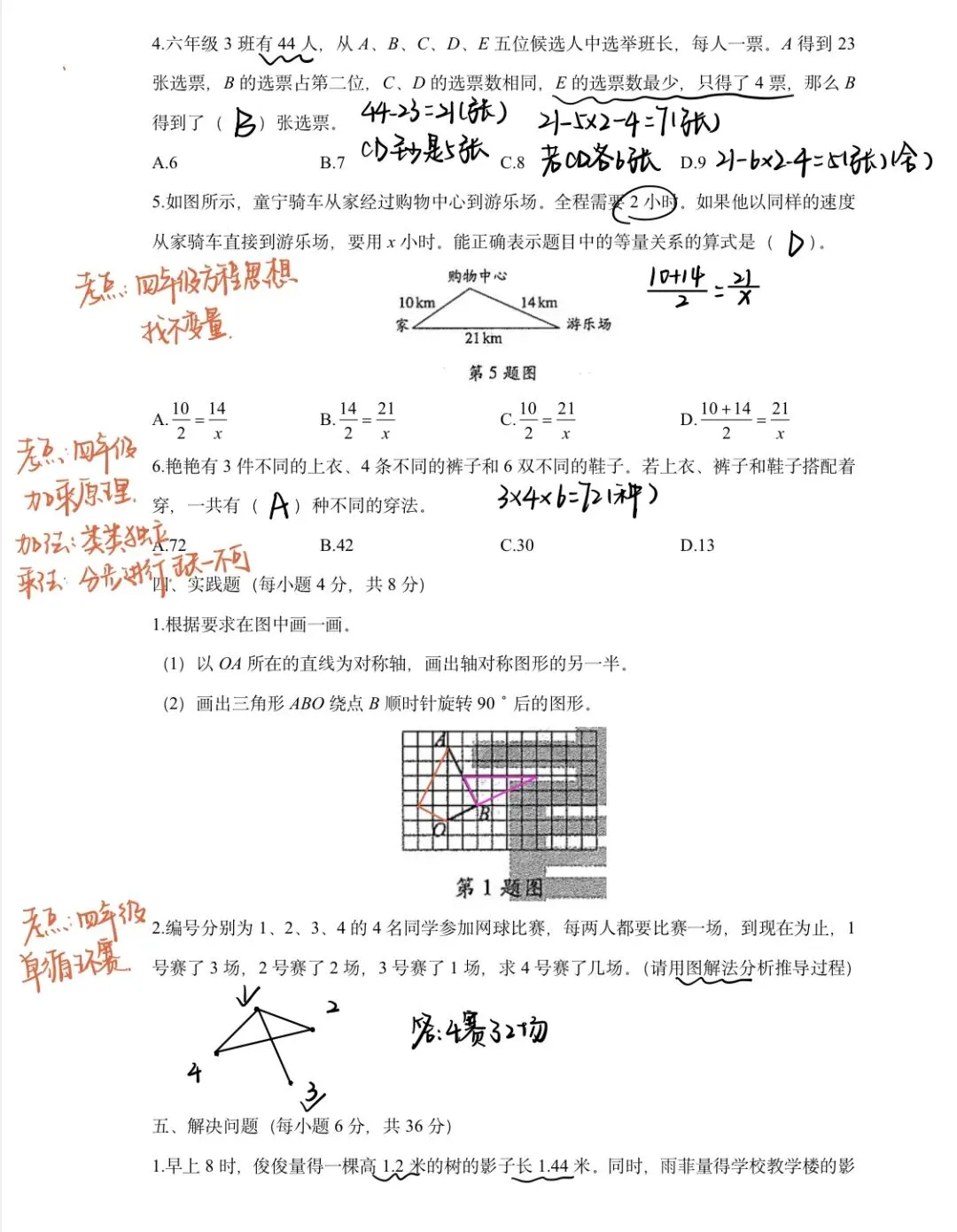 广州名校小升初分班考第2期真题和解析 第10张 广州名校小升初分班考第2期真题和解析 第10张