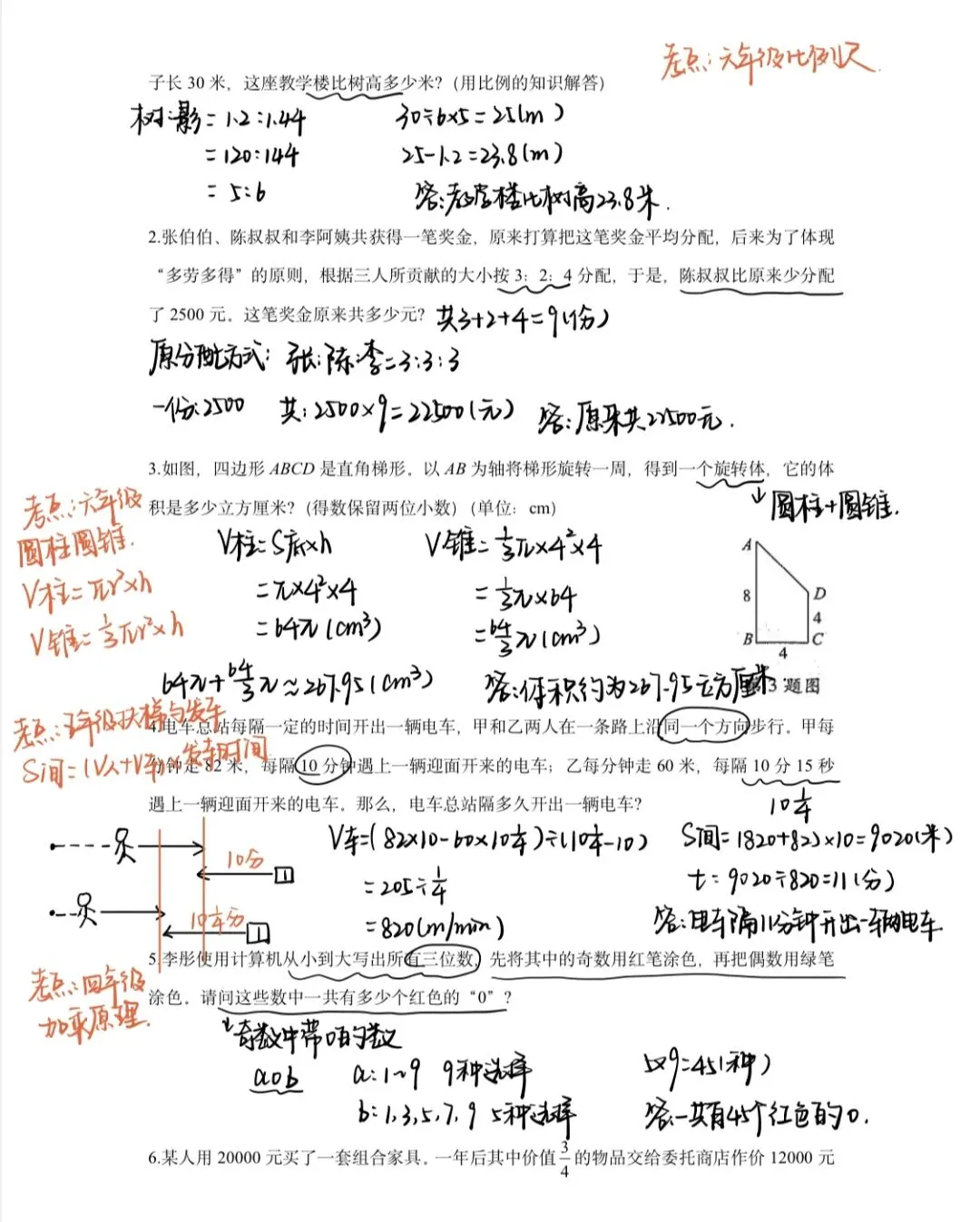 广州名校小升初分班考第2期真题和解析 第11张 广州名校小升初分班考第2期真题和解析 第11张