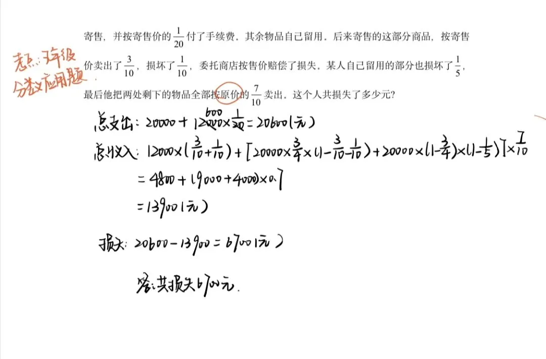 广州名校小升初分班考第2期真题和解析 第12张 广州名校小升初分班考第2期真题和解析 第12张