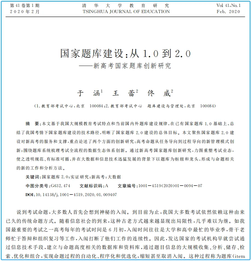 高考真题大数据语料库的前世今生(重塑备考逻辑) 第8张 高考真题大数据语料库的前世今生(重塑备考逻辑) 第8张
