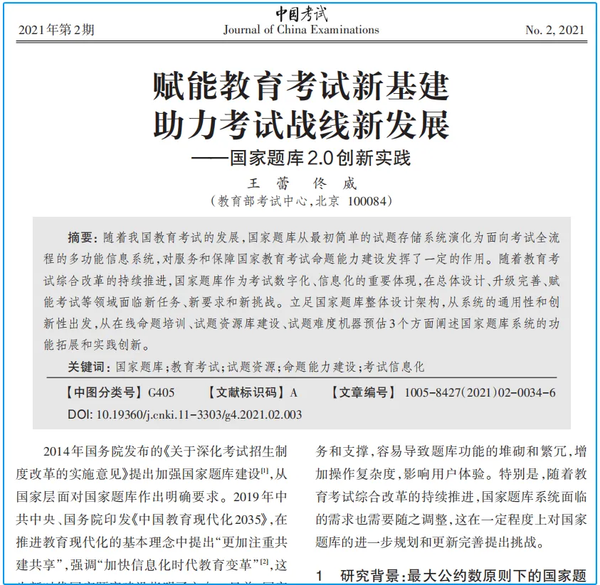 高考真题大数据语料库的前世今生(重塑备考逻辑) 第9张 高考真题大数据语料库的前世今生(重塑备考逻辑) 第9张