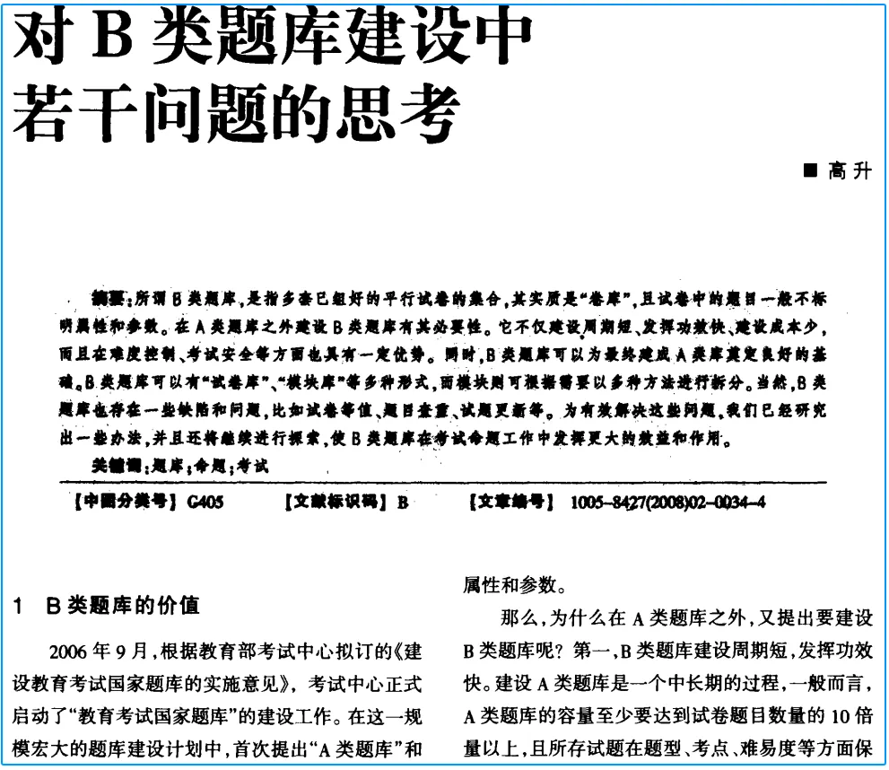 高考真题大数据语料库的前世今生(重塑备考逻辑) 第11张 高考真题大数据语料库的前世今生(重塑备考逻辑) 第11张