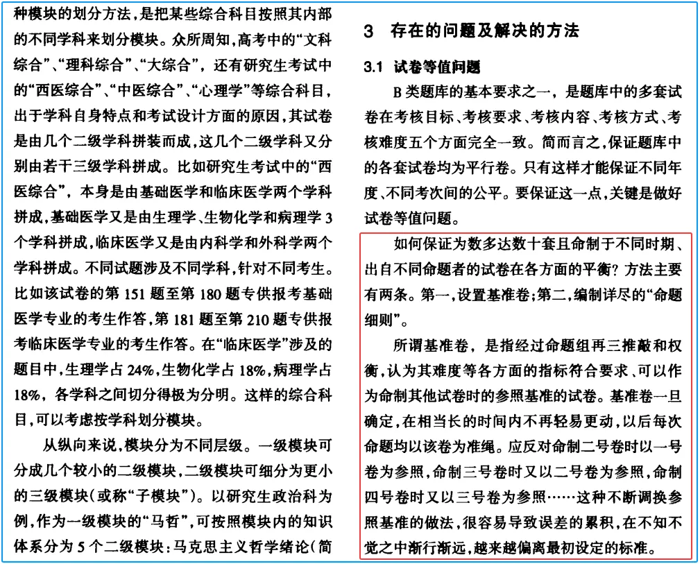 高考真题大数据语料库的前世今生(重塑备考逻辑) 第12张 高考真题大数据语料库的前世今生(重塑备考逻辑) 第12张
