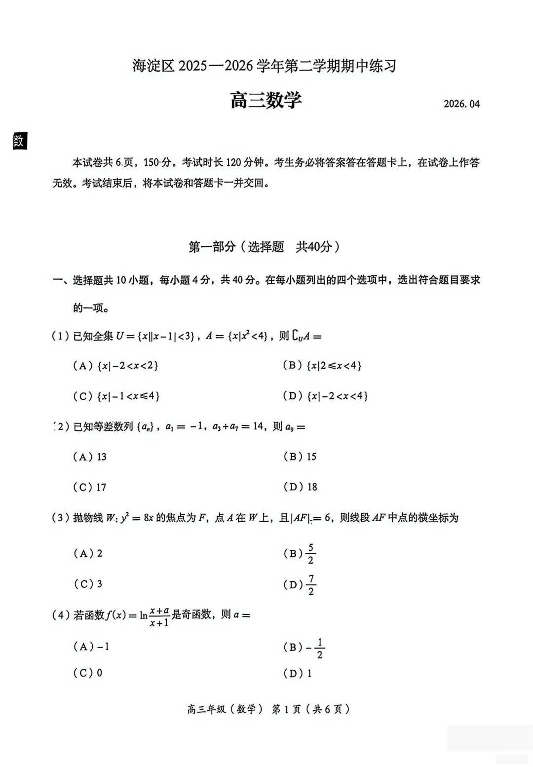 2025-2026海淀高三一模(试卷+解析) 第2张