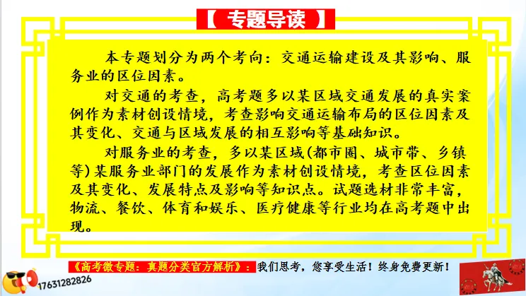 微专题《高考真题分类官方解析》:服务业 第6张