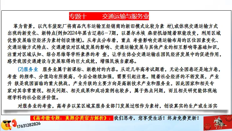 微专题《高考真题分类官方解析》:服务业 第8张