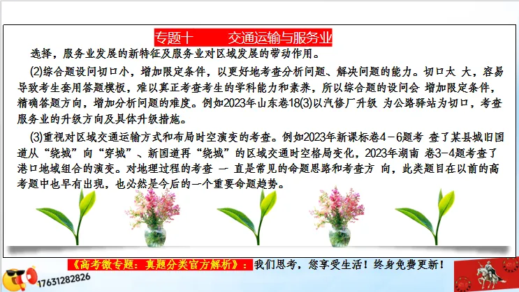 微专题《高考真题分类官方解析》:服务业 第10张