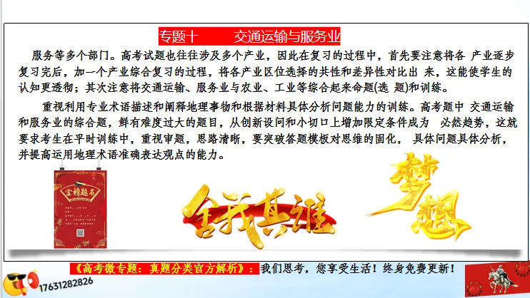 微专题《高考真题分类官方解析》:服务业 第14张