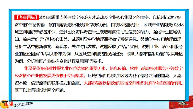 微专题《高考真题分类官方解析》:服务业 第27张