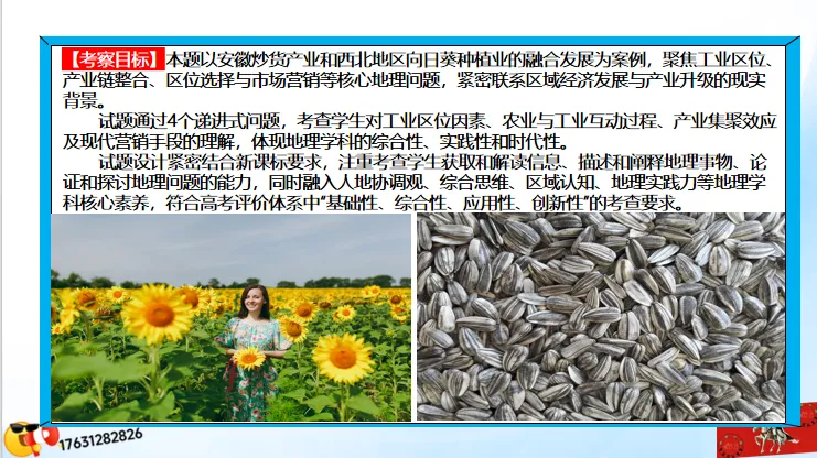 微专题《高考真题分类官方解析》:服务业 第31张