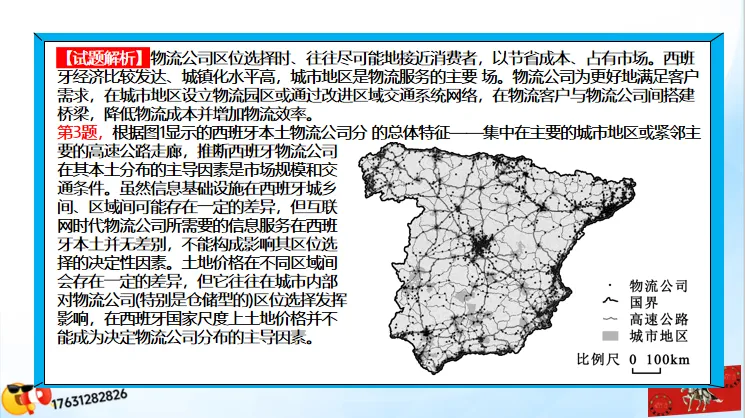 微专题《高考真题分类官方解析》:服务业 第35张