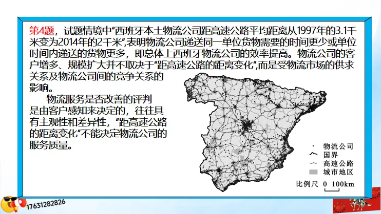 微专题《高考真题分类官方解析》:服务业 第36张