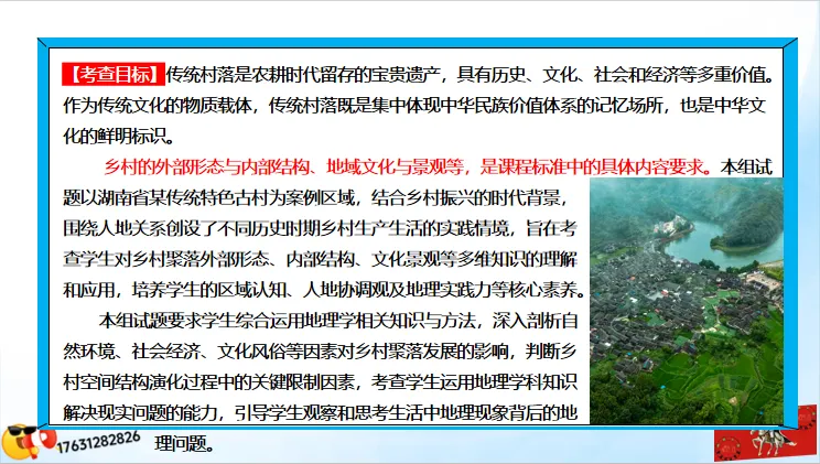 微专题《高考真题分类官方解析》:服务业 第38张