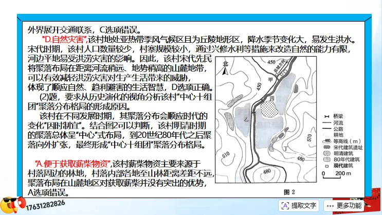 微专题《高考真题分类官方解析》:服务业 第41张