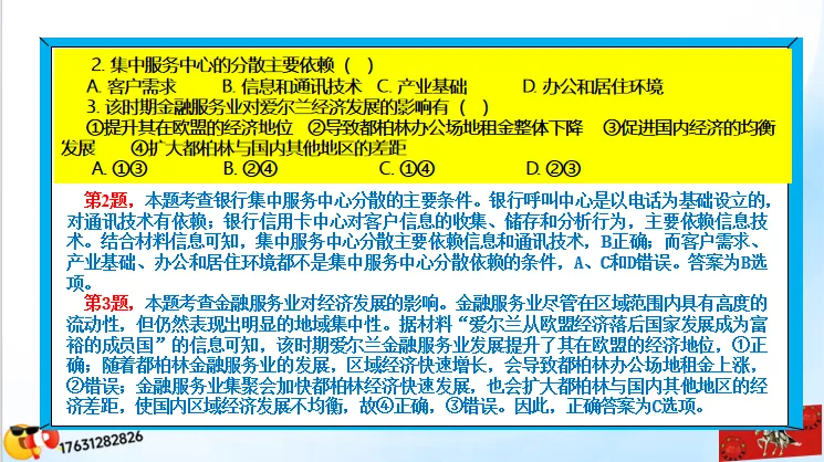 微专题《高考真题分类官方解析》:服务业 第47张