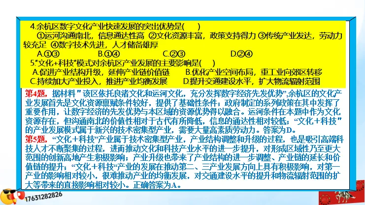 微专题《高考真题分类官方解析》:服务业 第50张
