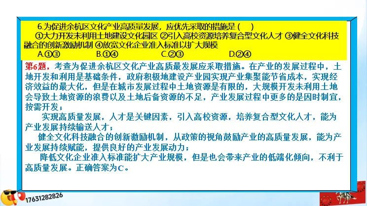 微专题《高考真题分类官方解析》:服务业 第51张
