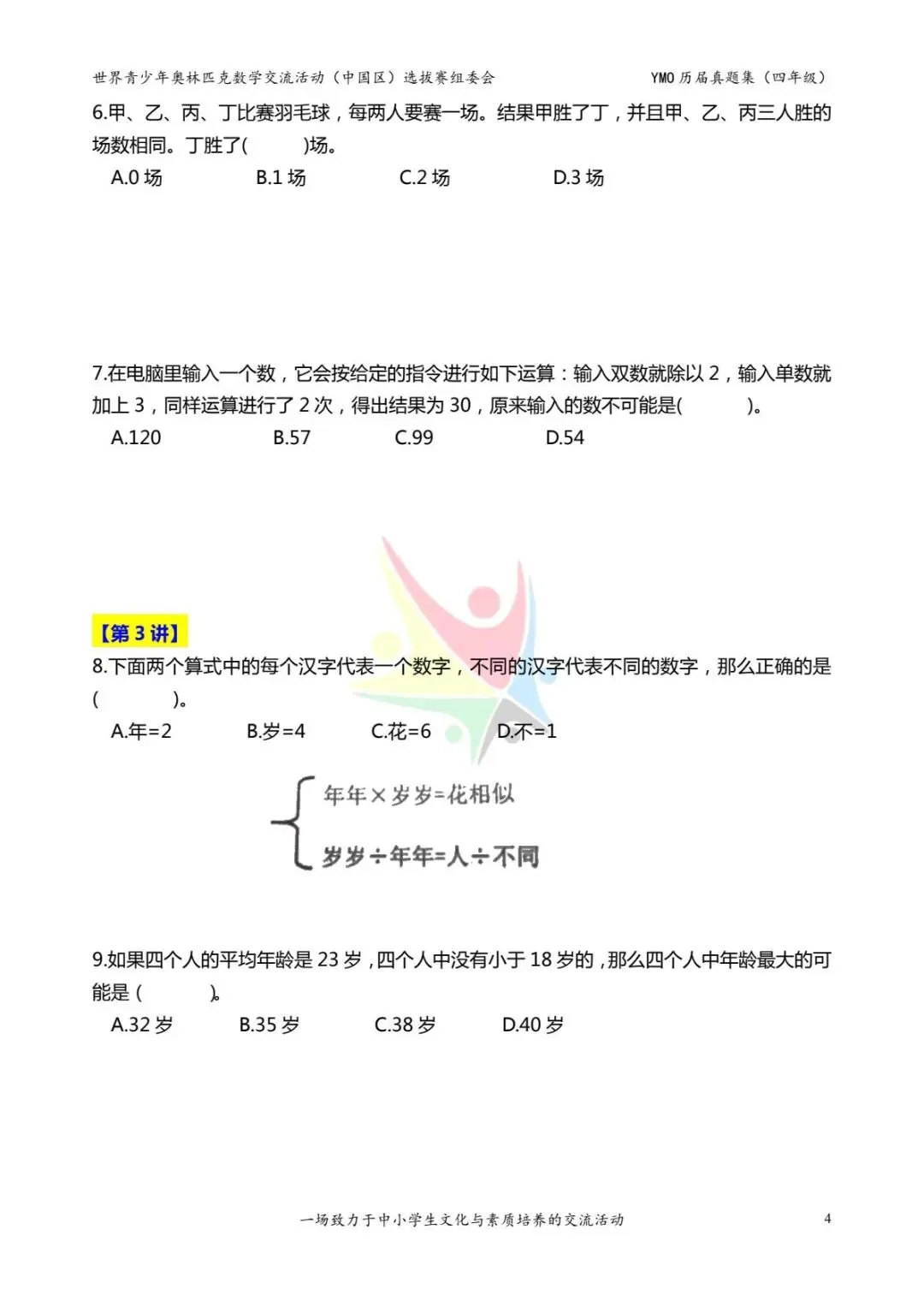 四年级奥数思维《奥数往届真题集》专项练习,电子版可打印下载(有答案) 第12张