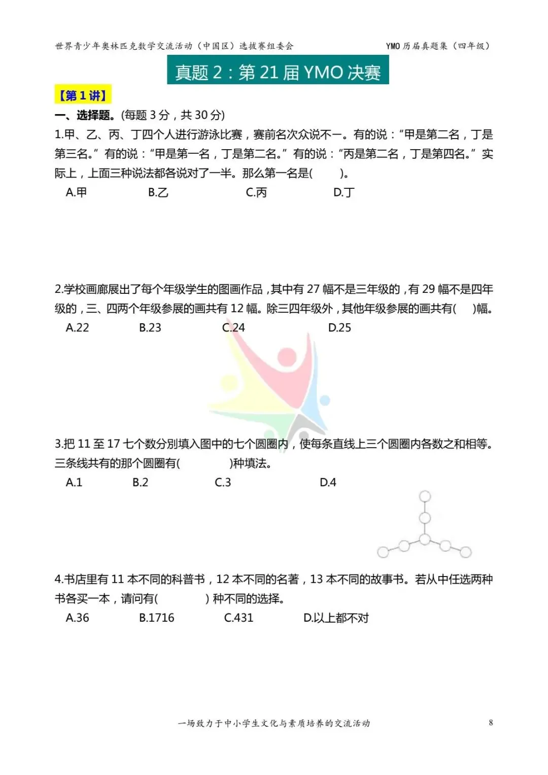 四年级奥数思维《奥数往届真题集》专项练习,电子版可打印下载(有答案) 第16张