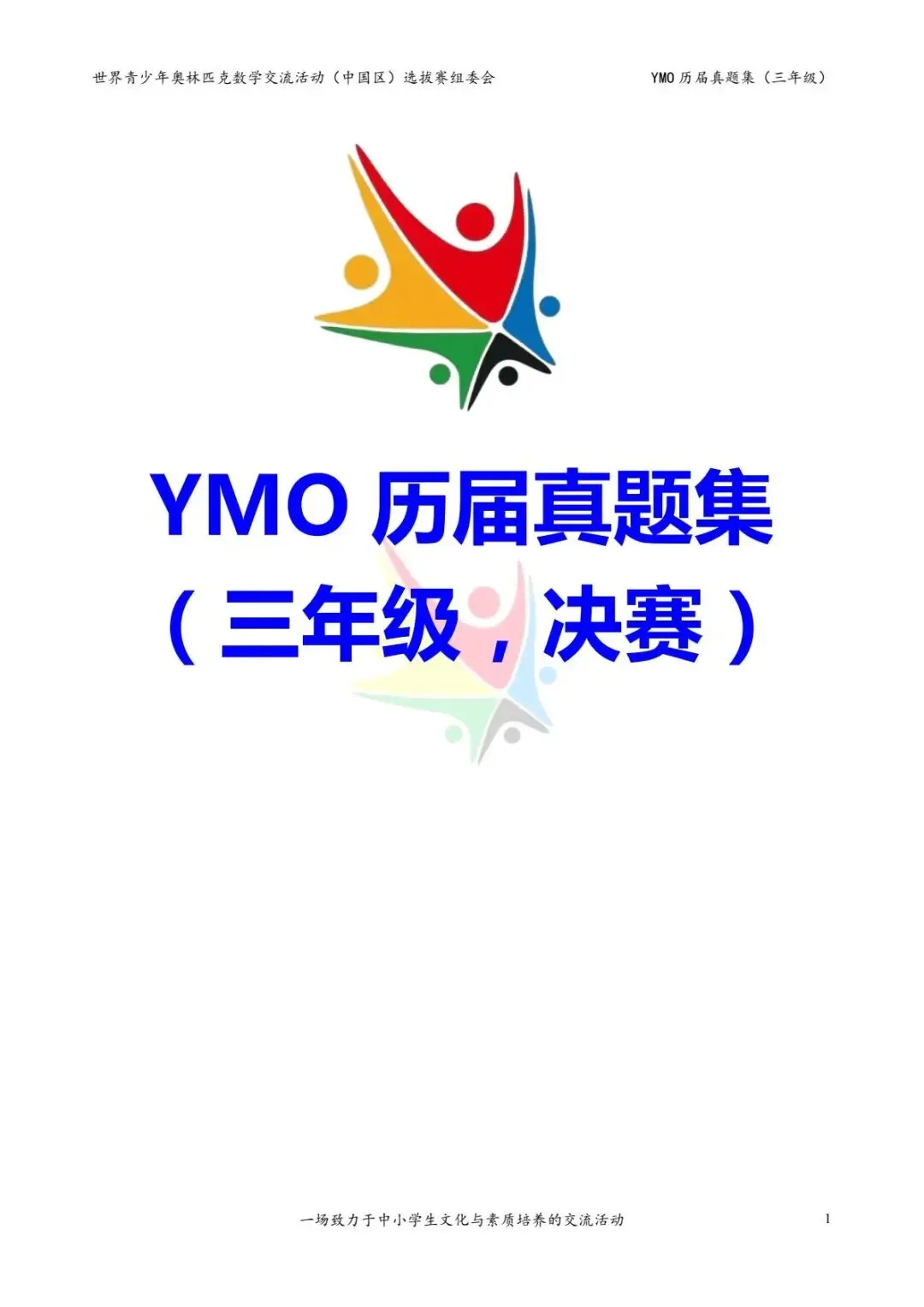 三年级奥数思维《奥数往届真题集》专项练习,电子版可打印下载(有答案) 第9张