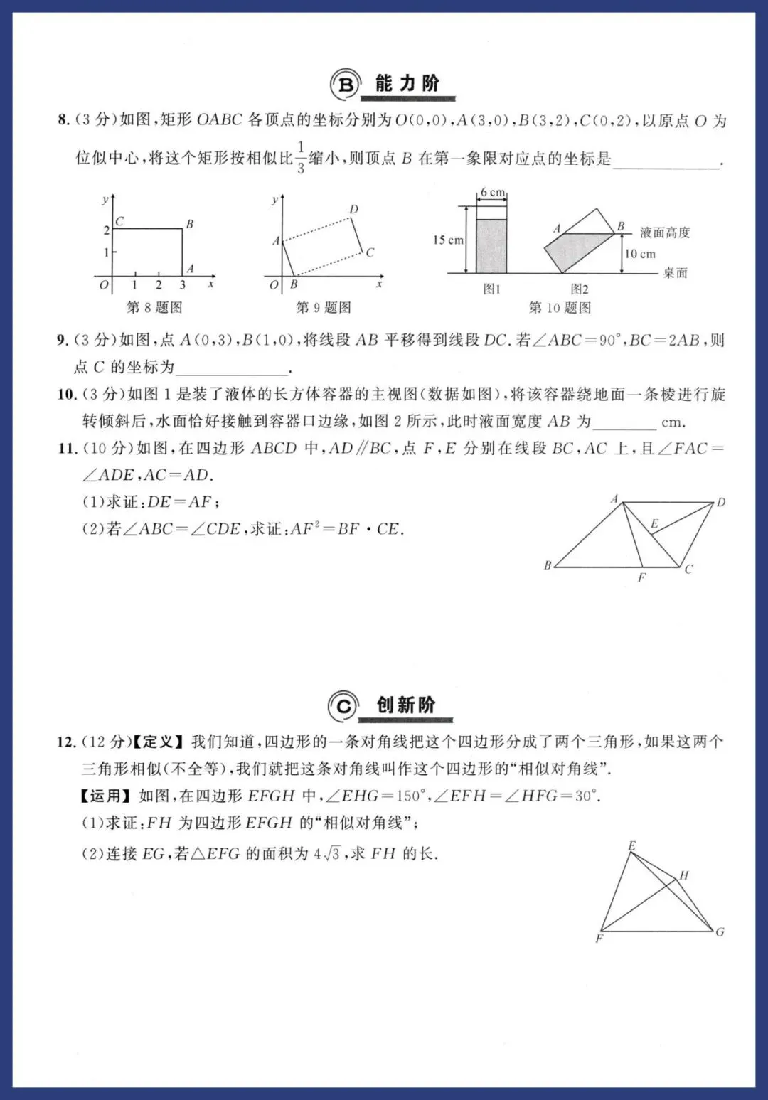 中考数学二轮复习‖基础提分练 第28张