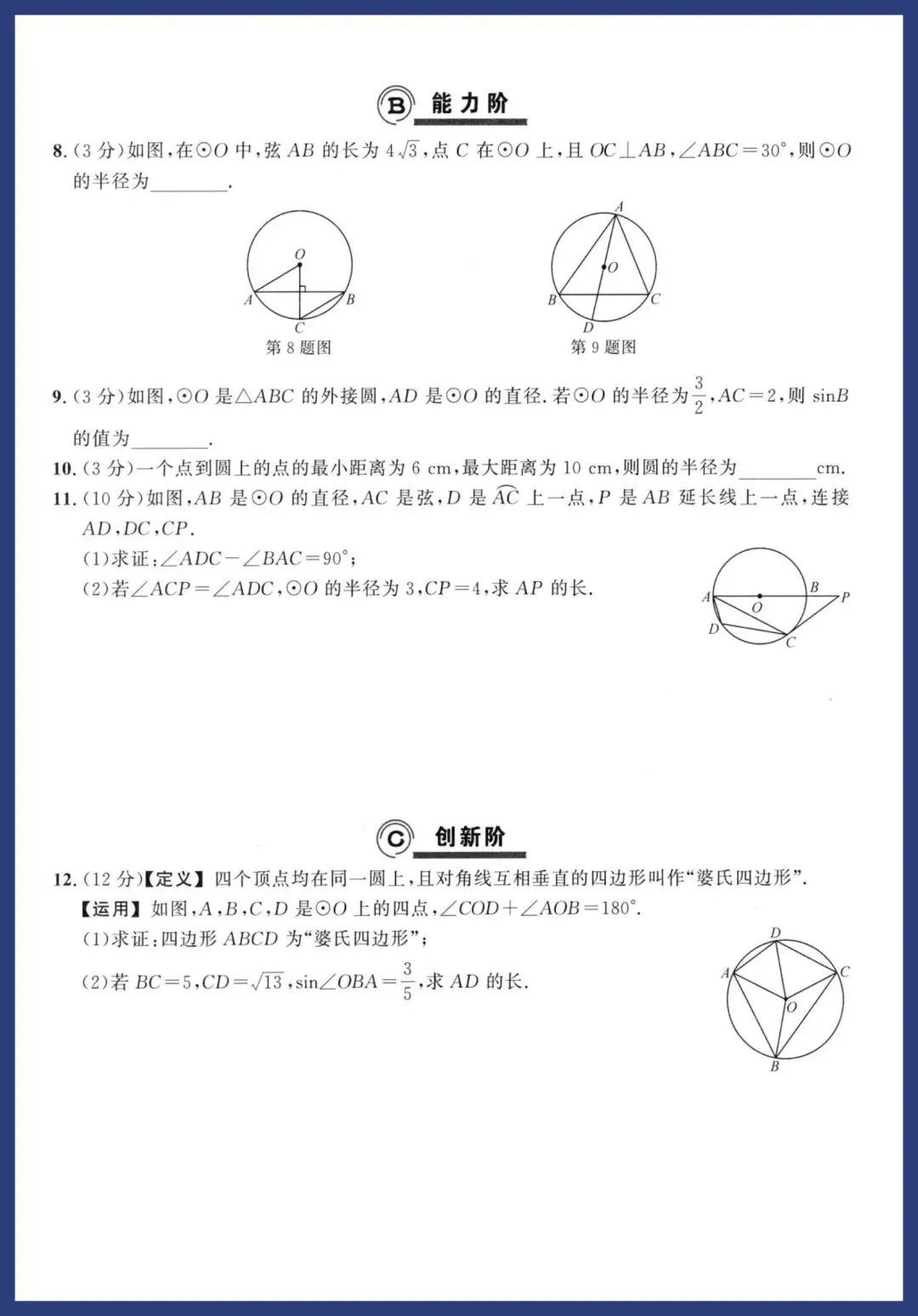 中考数学二轮复习‖基础提分练 第33张