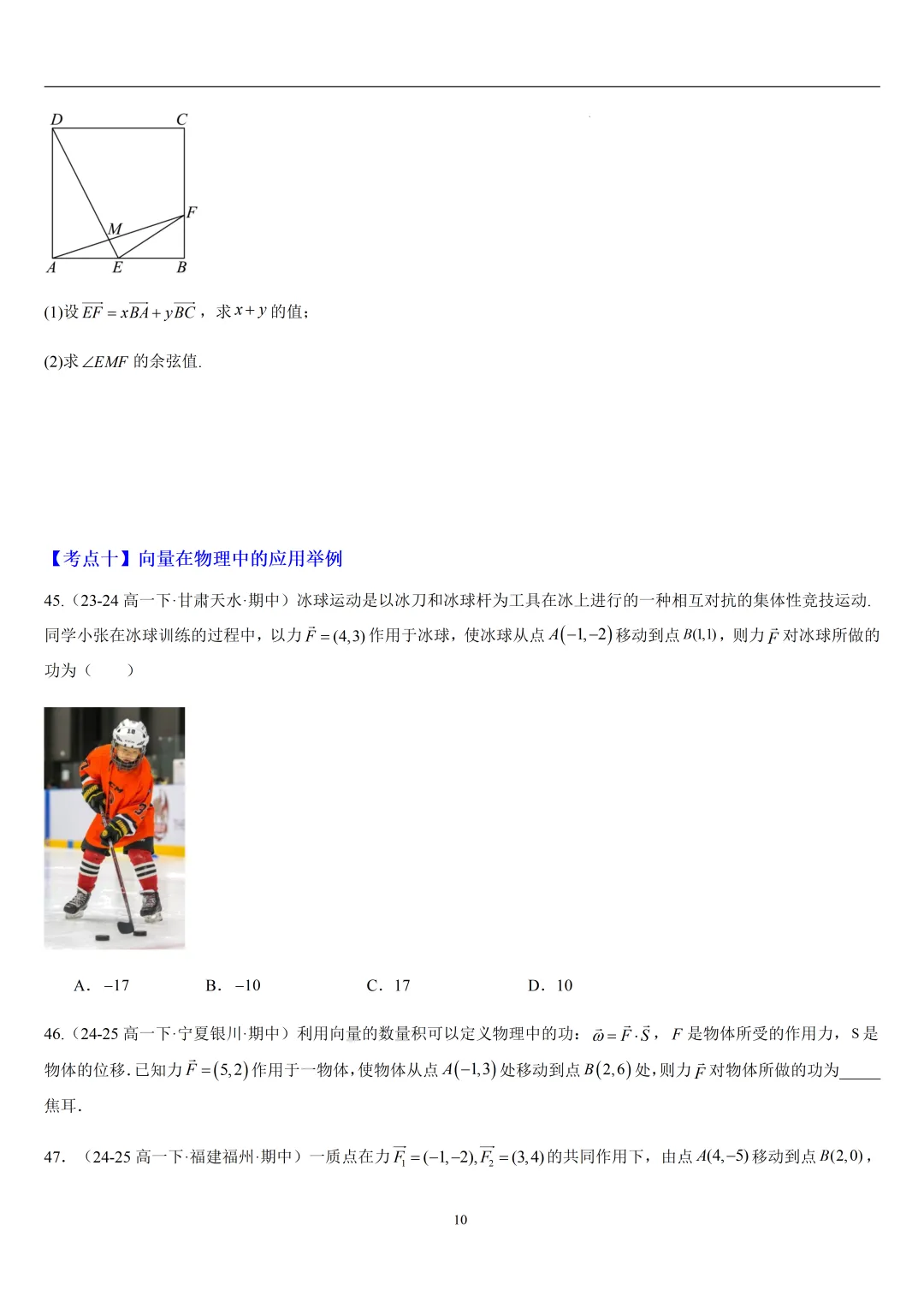 2026春高一数学期中真题必刷常考150题(31大考点专练) 第10张