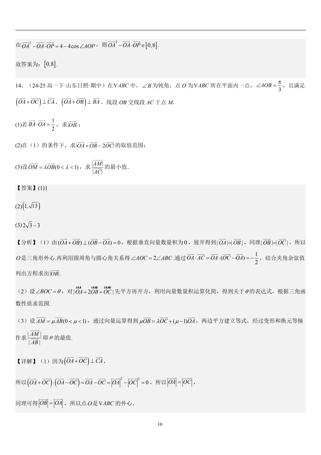 2026春高一数学期中真题必刷常考150题(31大考点专练) 第45张