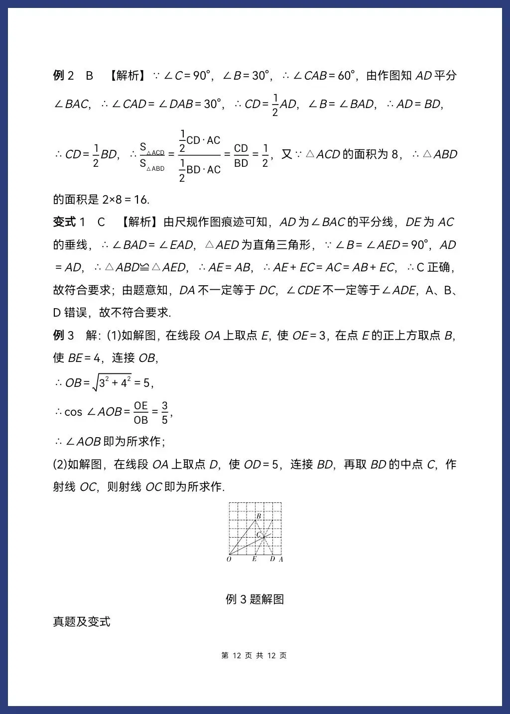 中考数学——尺规作图必考题型 第15张