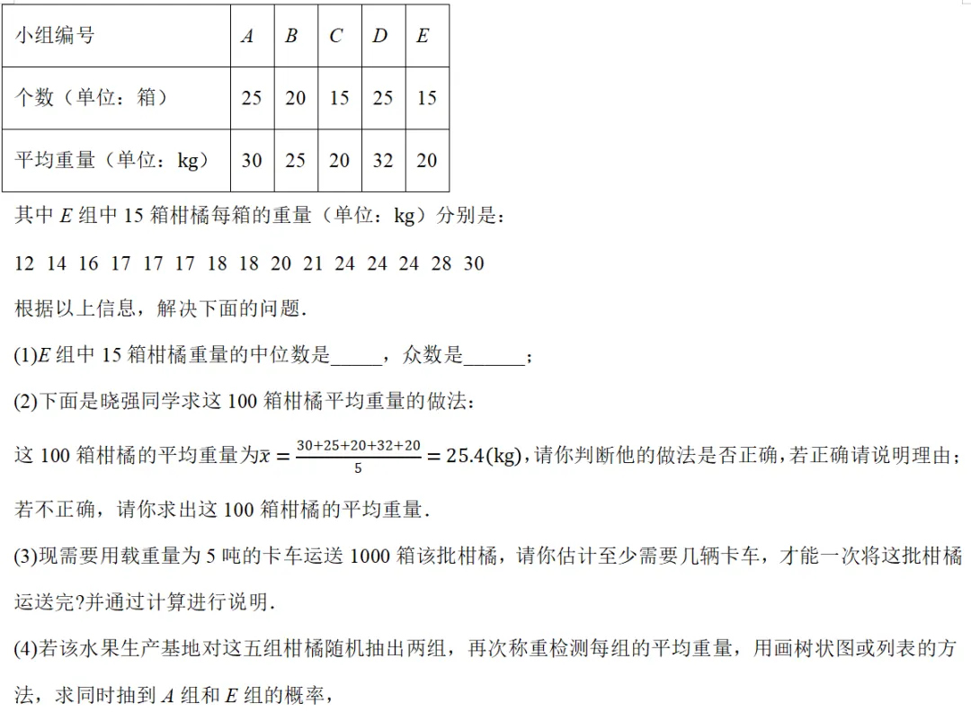 2026年中考数学第二次模拟考试(浙江卷) 第11张