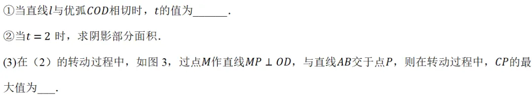 2026年中考数学第二次模拟考试(浙江卷) 第16张