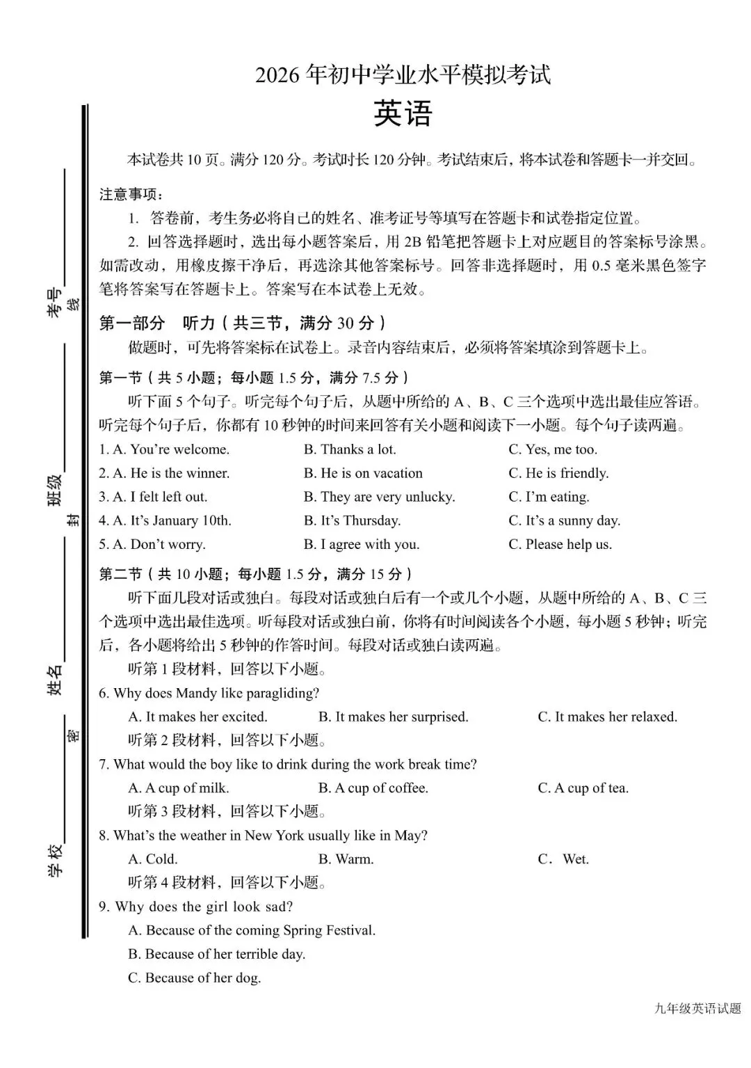 2026年山东省枣庄市初中学业水平模拟考试(一模)试卷 第8张