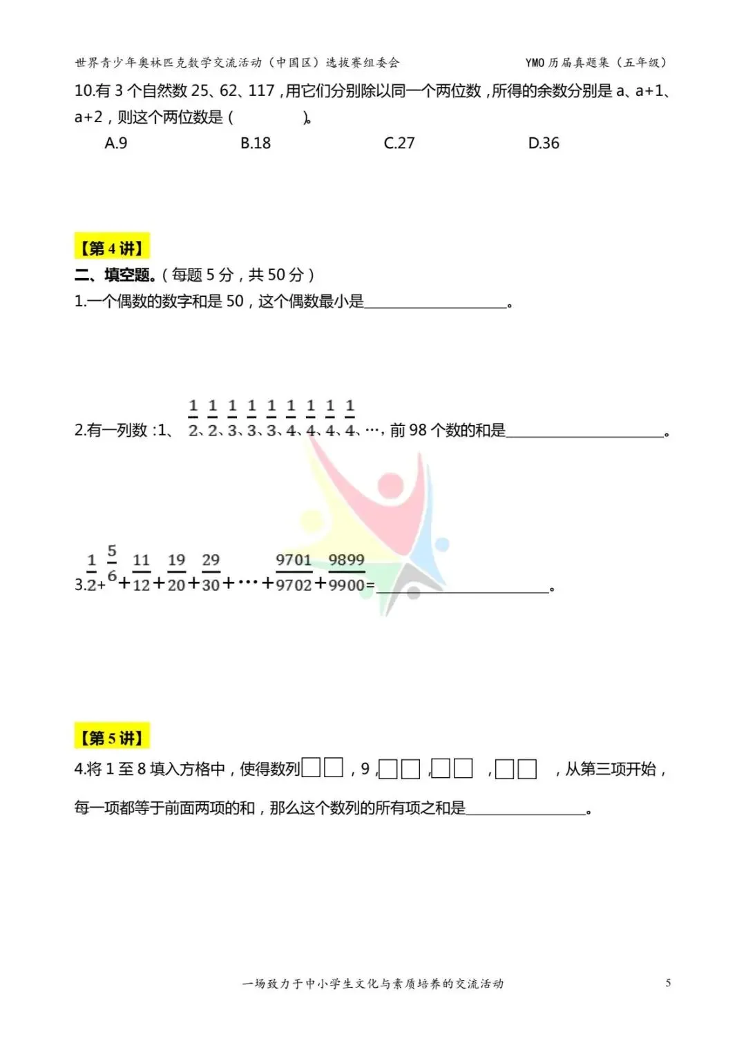 五年级奥数思维《奥数往届真题集》专项练习,电子版可打印下载(有答案) 第13张 五年级奥数思维《奥数往届真题集》专项练习,电子版可打印下载(有答案) 第13张