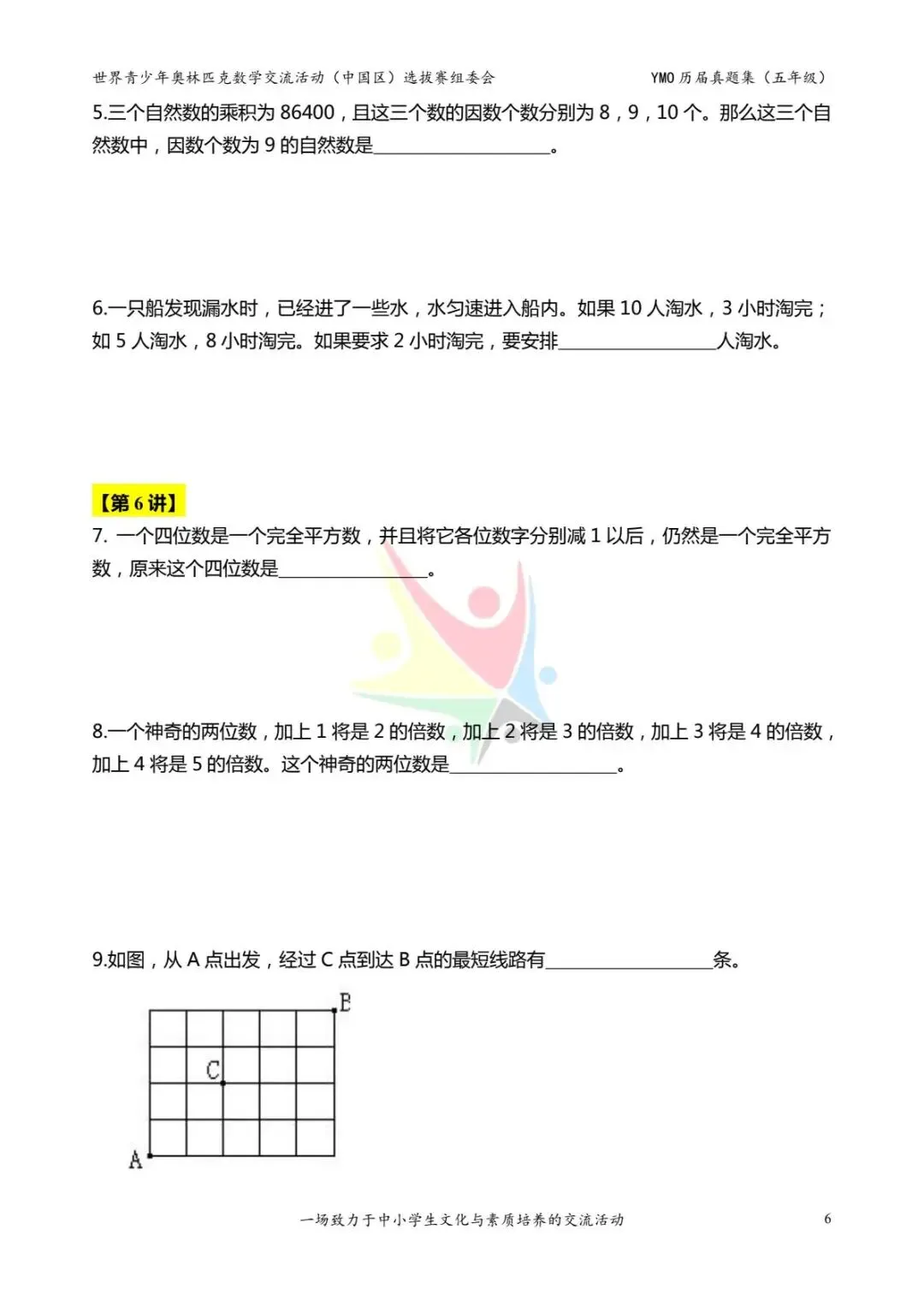 五年级奥数思维《奥数往届真题集》专项练习,电子版可打印下载(有答案) 第14张 五年级奥数思维《奥数往届真题集》专项练习,电子版可打印下载(有答案) 第14张
