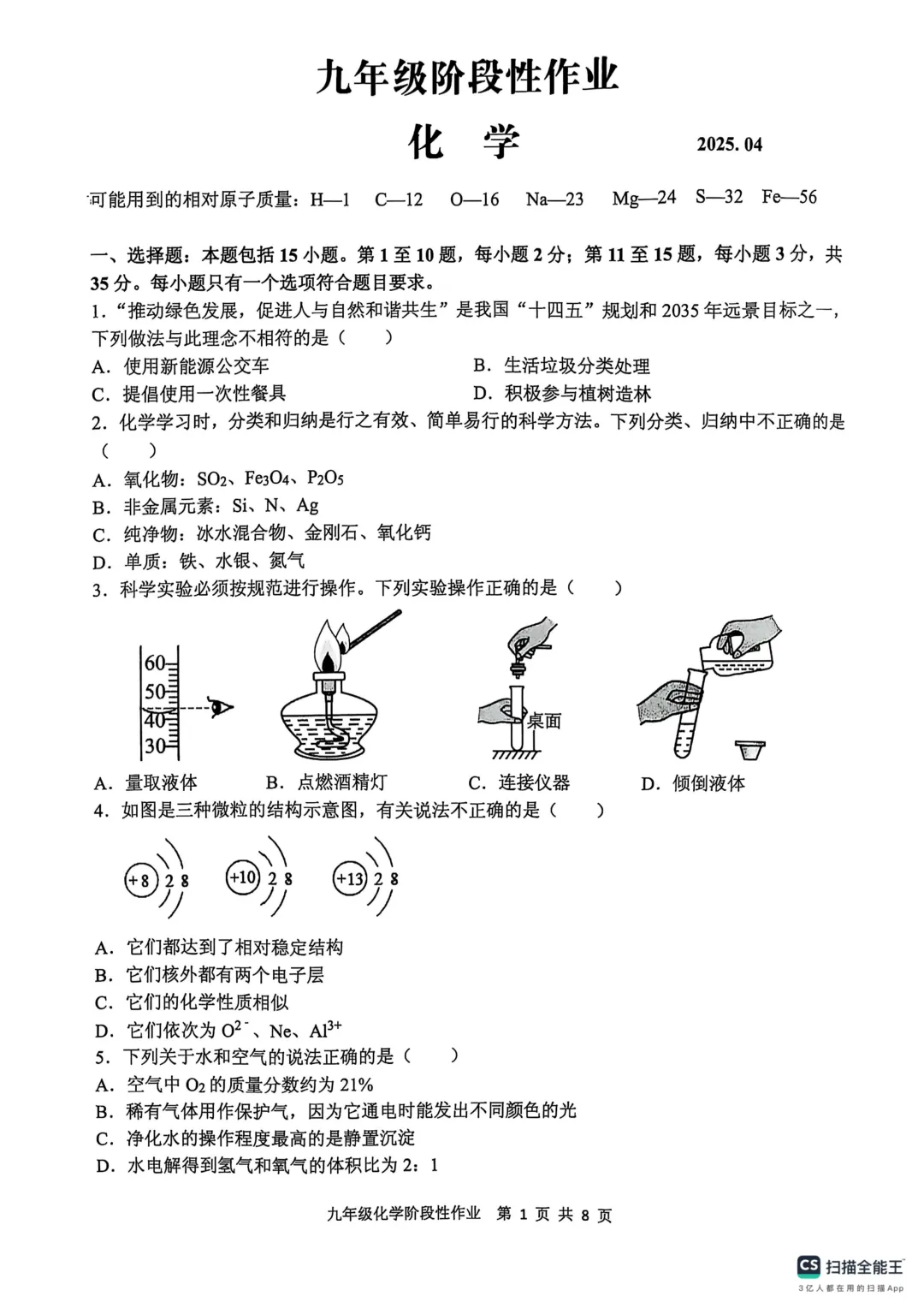 一模真题-2025年山东省临沂沂水中考一模化学试卷(完整版 + 答案) 第4张