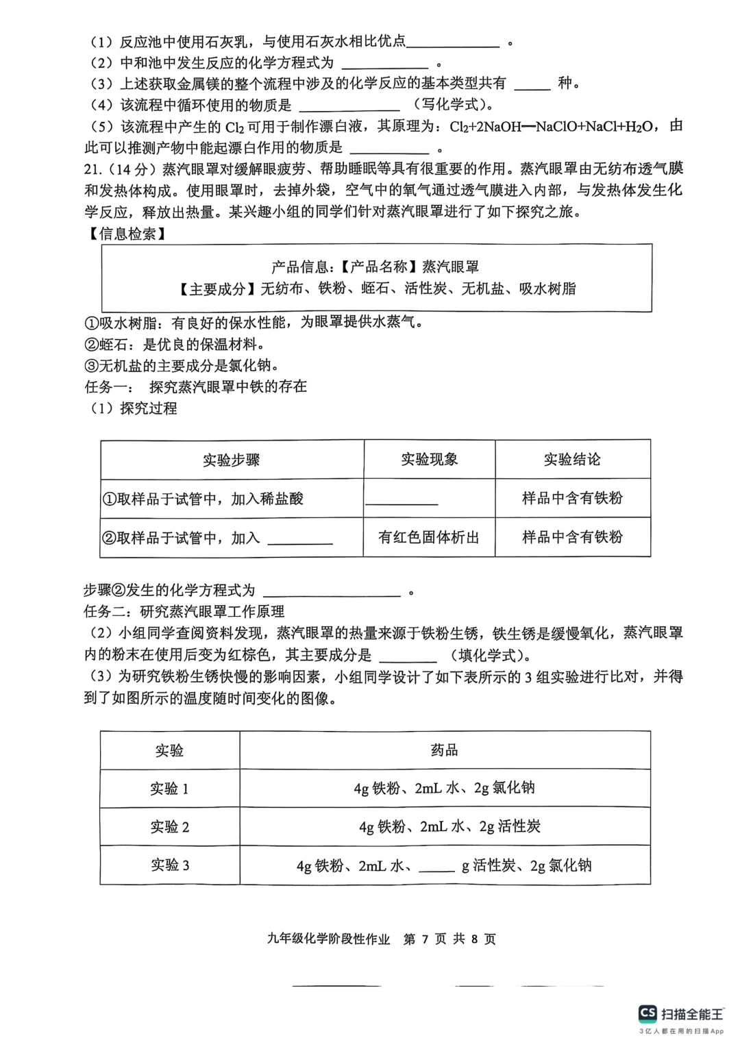 一模真题-2025年山东省临沂沂水中考一模化学试卷(完整版 + 答案) 第10张