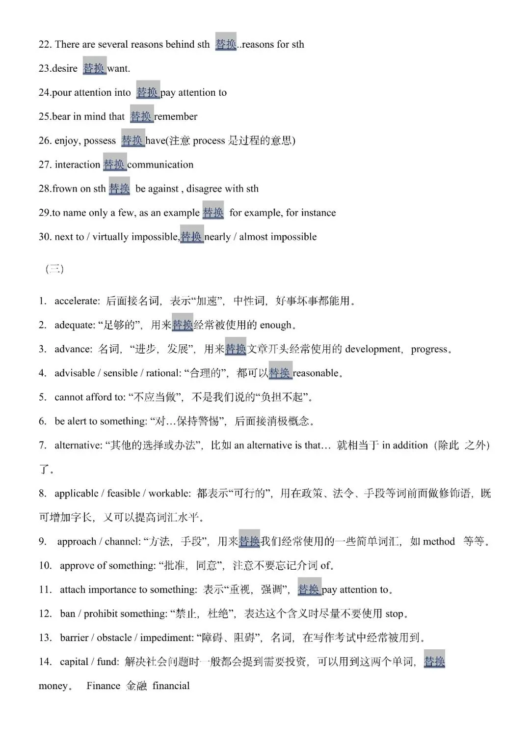 中考英语作文替换词汇总 第4张